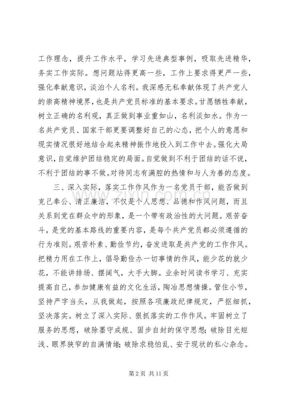 双学双提心得体会.docx_第2页