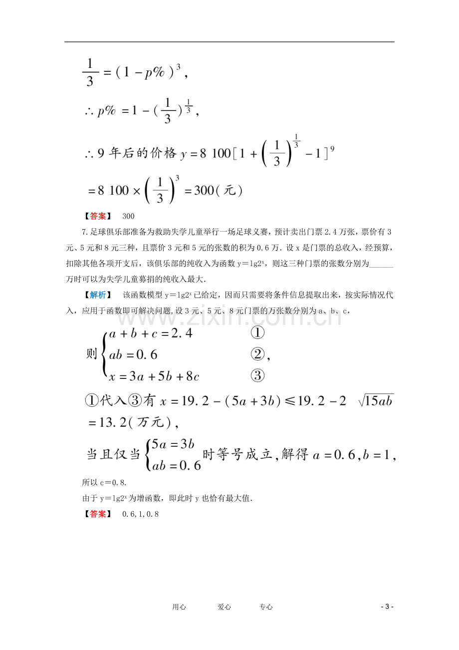 高三数学-第二篇-第八节-实际问题的函数建模课时精练-理-北师大版.doc_第3页