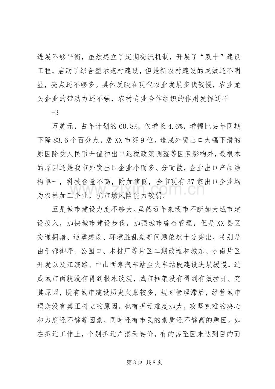 在前三季度经济运行分析会上的讲话4.docx_第3页