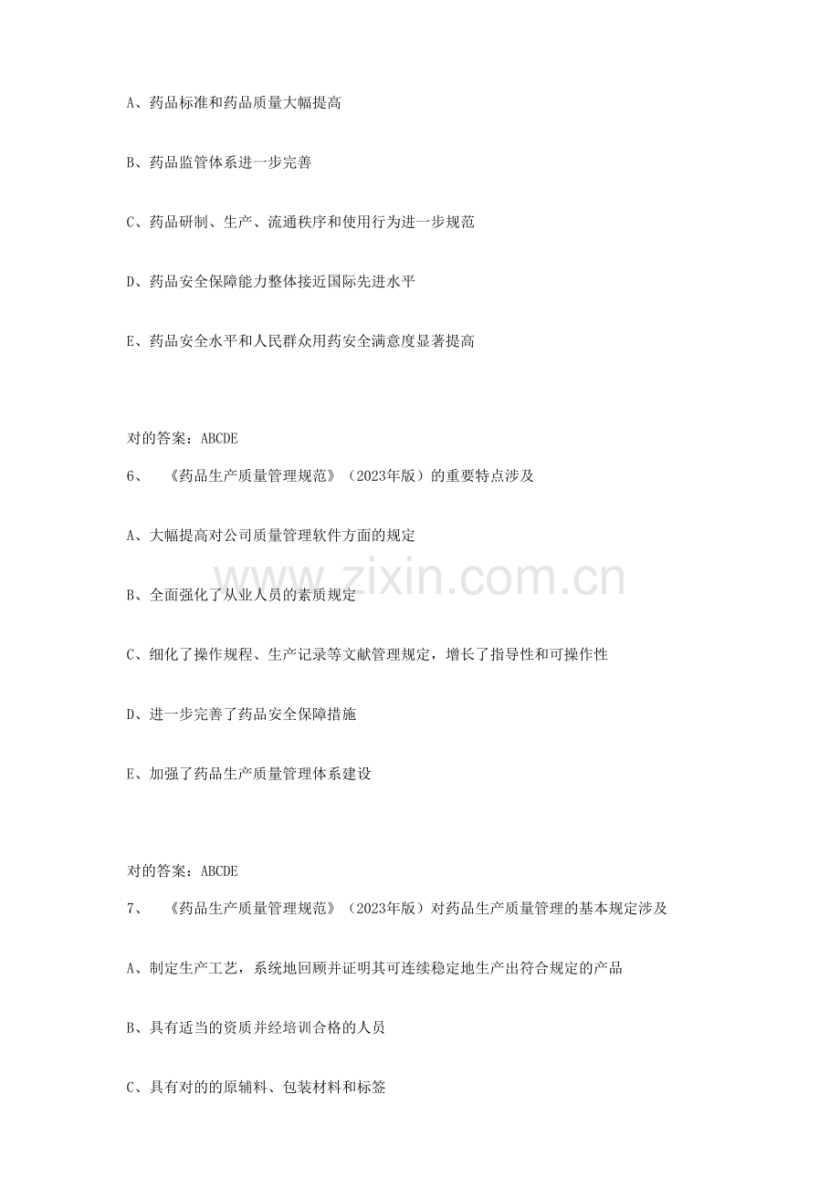 2023年执业药师重点考试题目及答案解析.doc_第3页