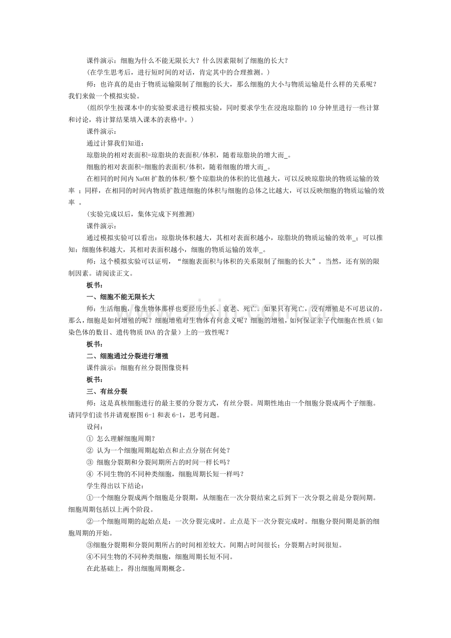 细胞的增殖-教学设计.docx_第2页