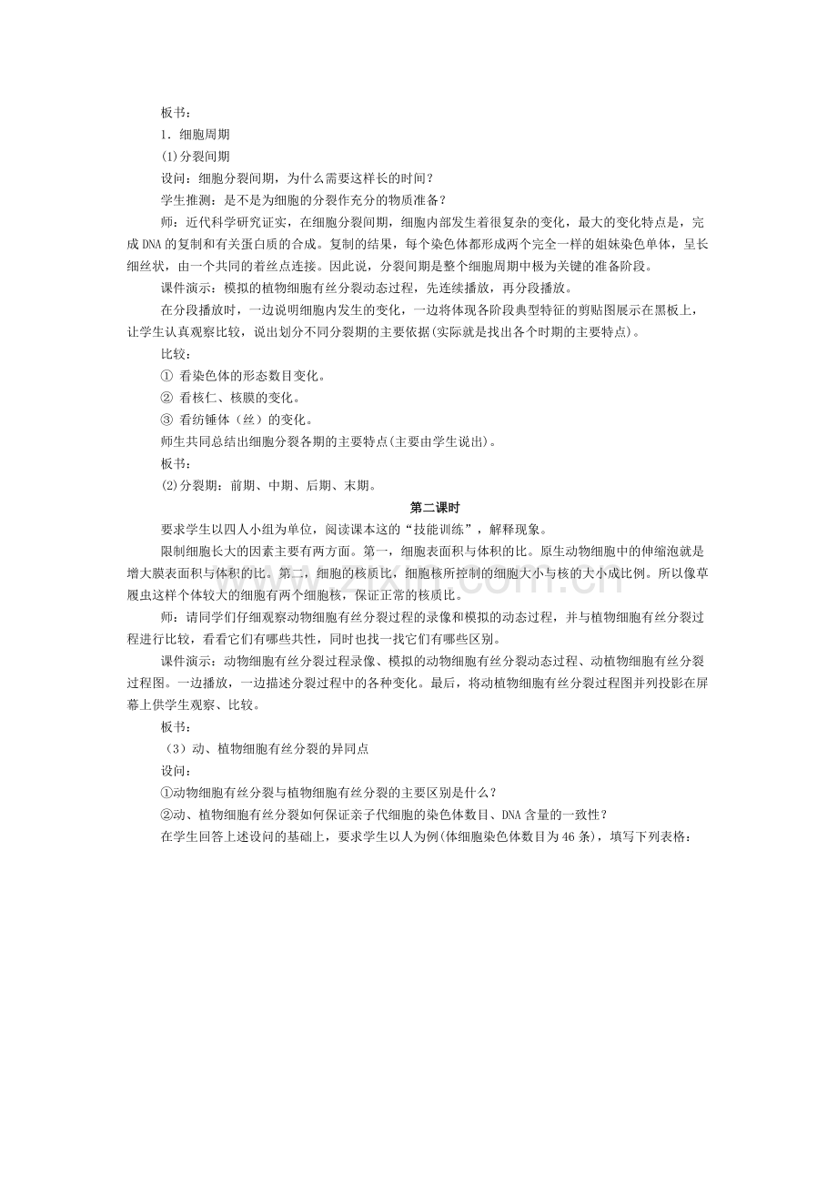 细胞的增殖-教学设计.docx_第3页