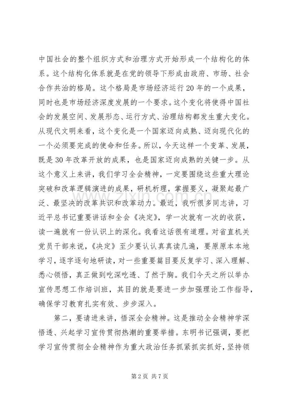 宣传思想工作培训会讲话.docx_第2页