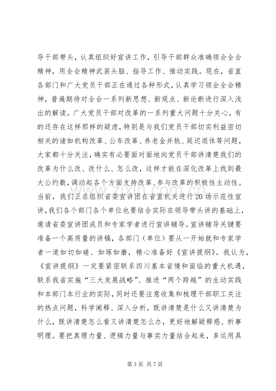 宣传思想工作培训会讲话.docx_第3页