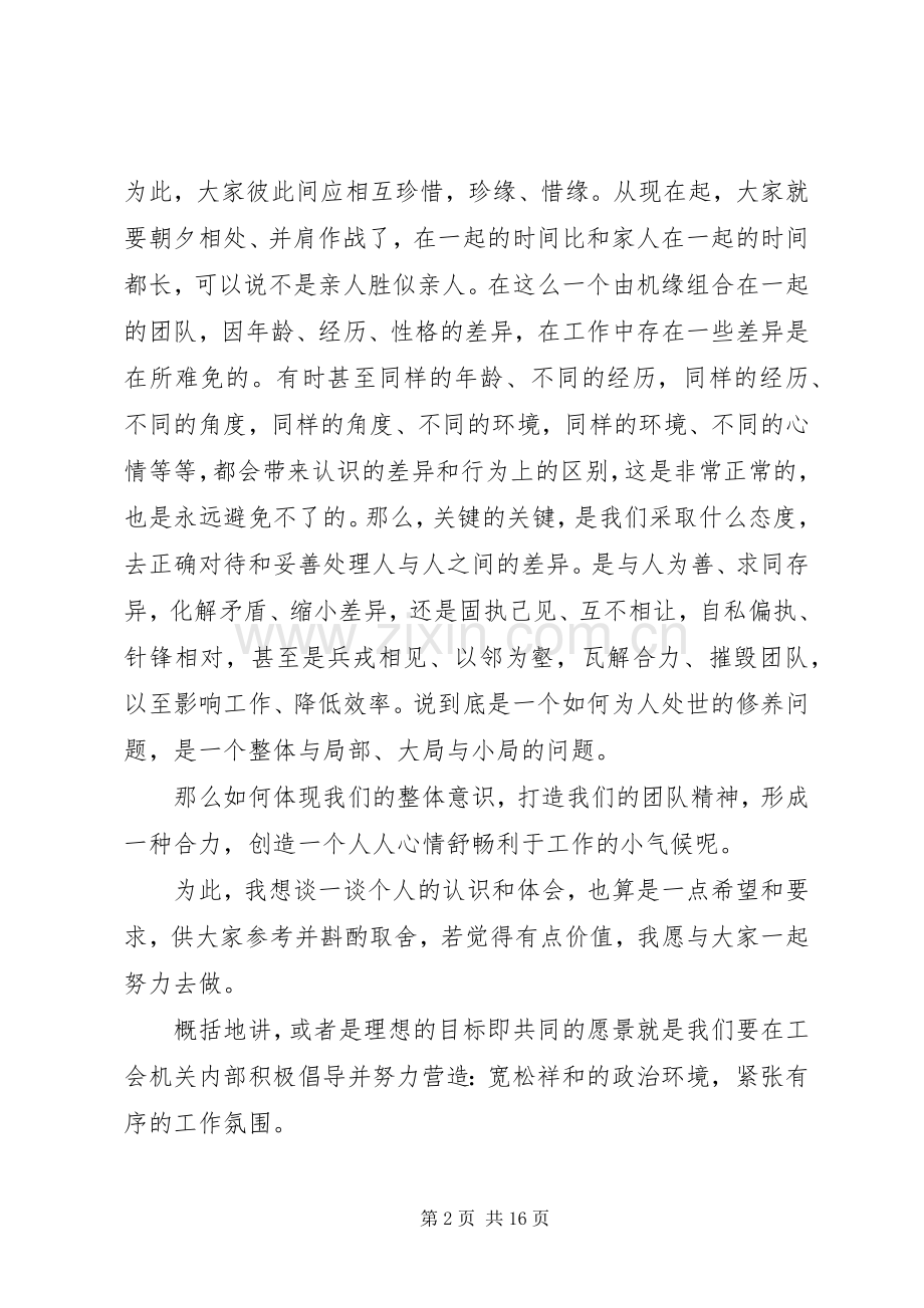 工会主席在工会工作会议上的讲话.docx_第2页