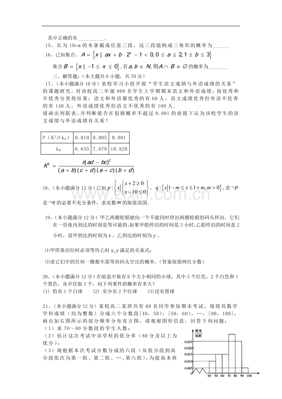 河北省邢台一中2013-2014学年高二数学上学期第一次月考试题-理-新人教A版.doc_第3页