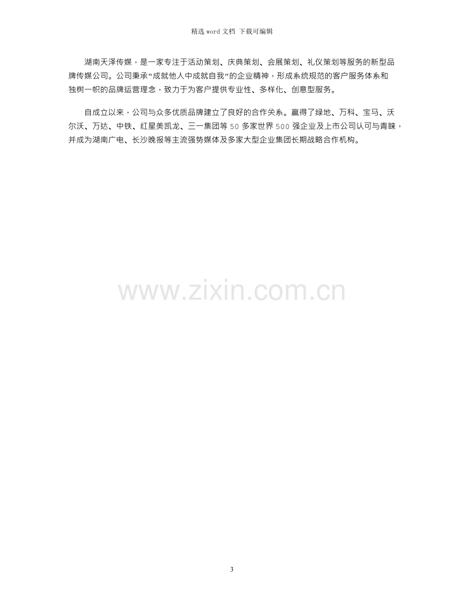 2021年房地产中秋节主题暖场活动策划.docx_第3页