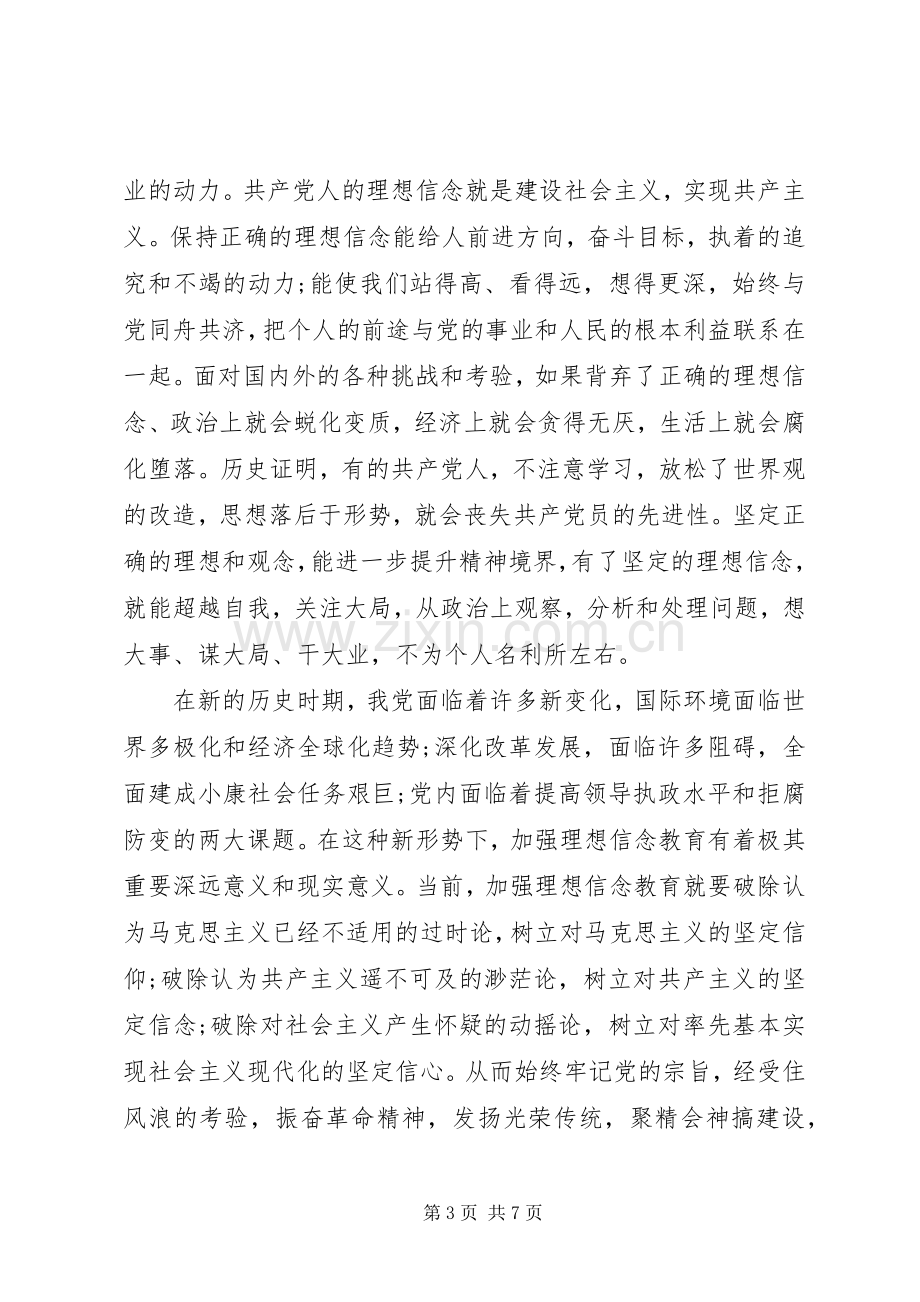 优秀基层党员讲道德有品行发言稿范文.docx_第3页