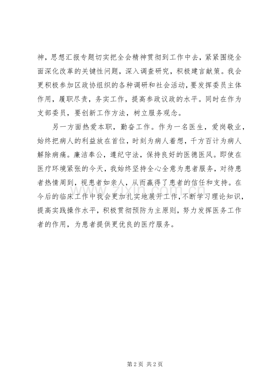 医生学习十八届五中全会精神心得.docx_第2页