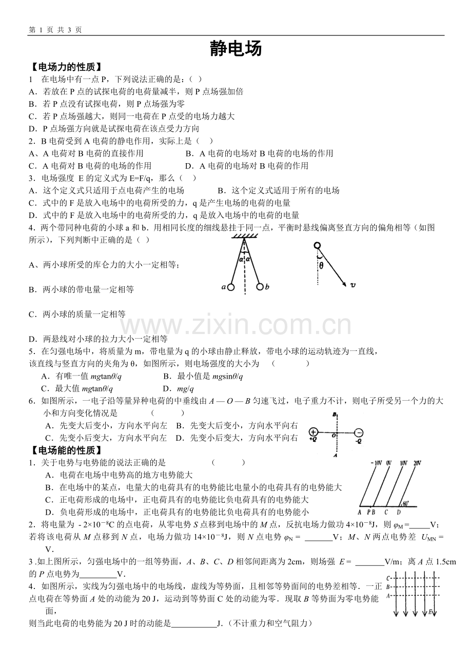 静电场复习学案.doc_第1页