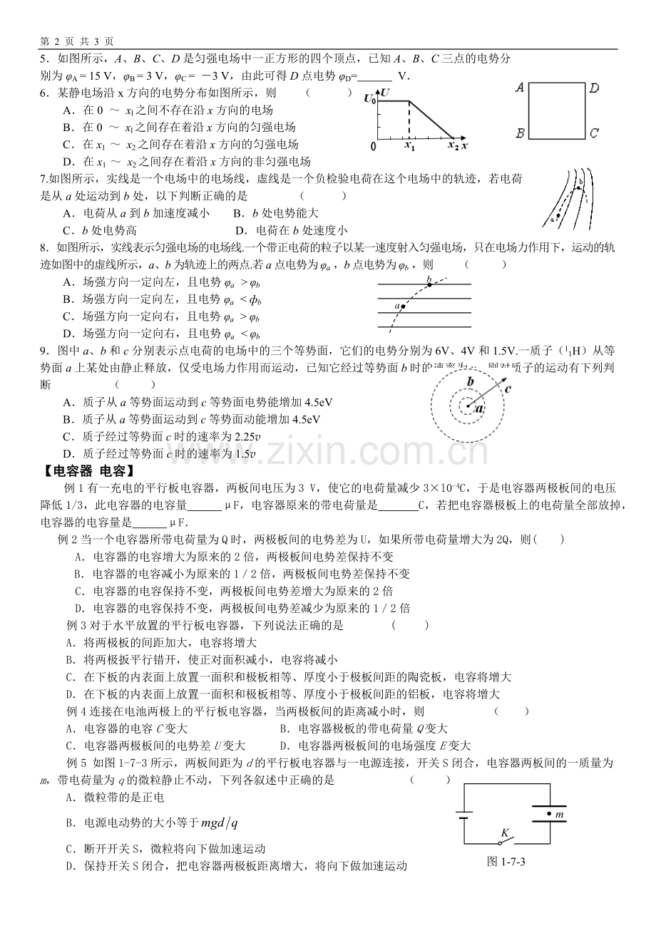 静电场复习学案.doc_第2页