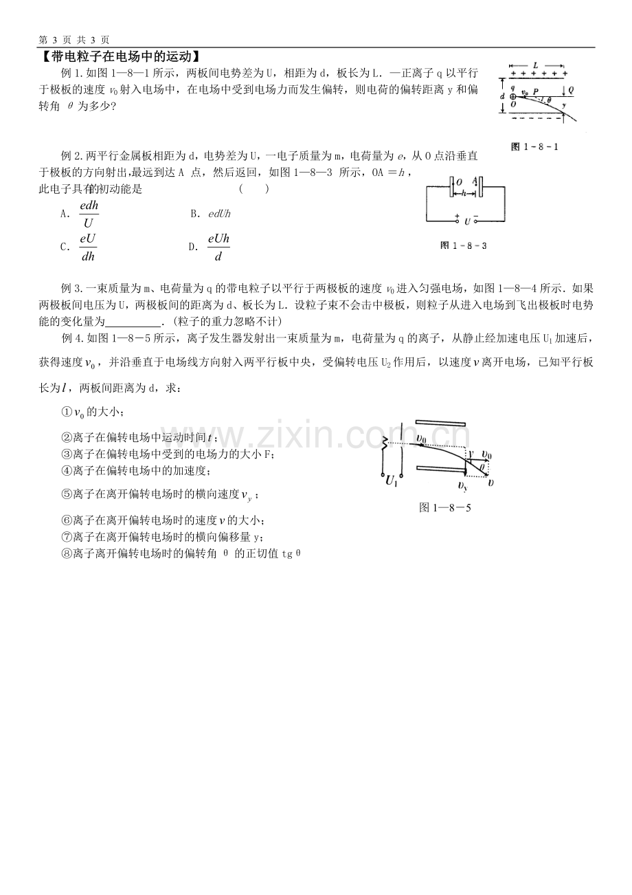 静电场复习学案.doc_第3页