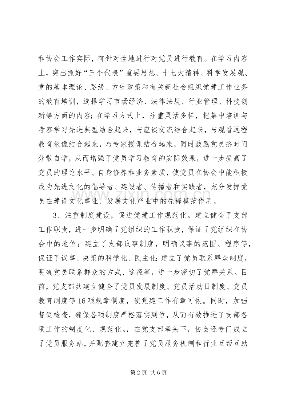 文化行业协会典型经验发言稿.docx_第2页