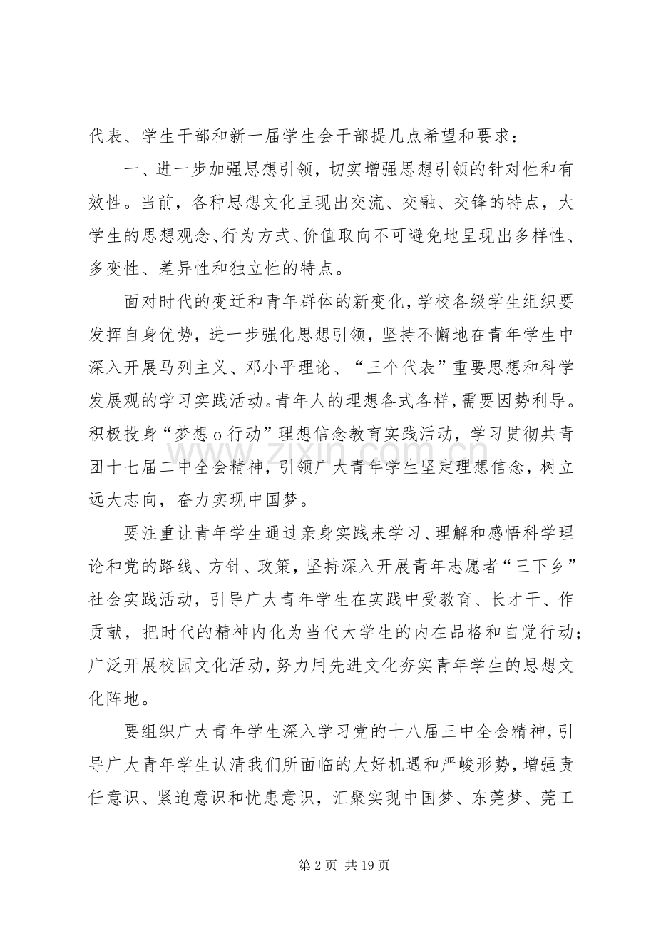 学代会领导致辞稿.docx_第2页