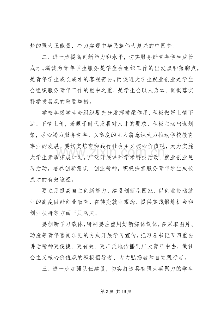 学代会领导致辞稿.docx_第3页