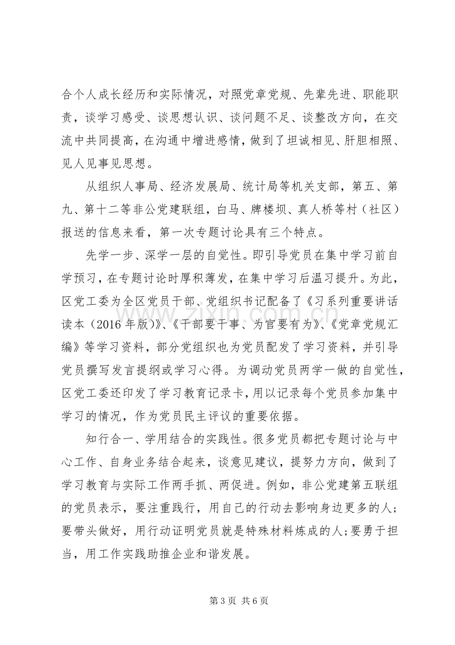 领导两学一做第三专题研讨发言稿.docx_第3页