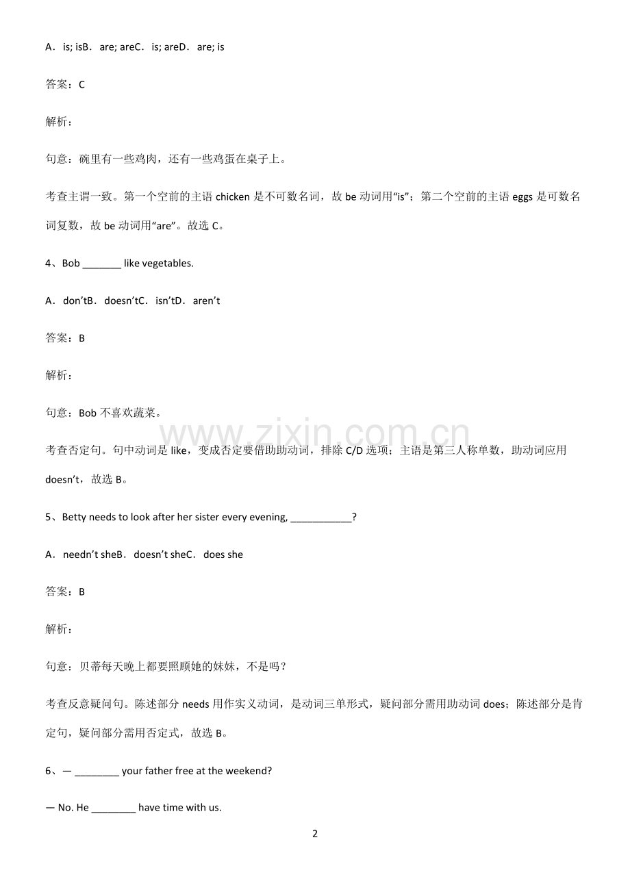 人教版初三英语动词重点归纳笔记.pdf_第2页