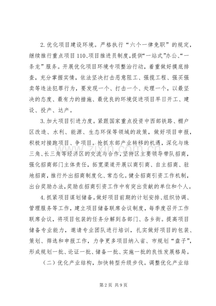 区委经济工作会议讲话稿.docx_第2页