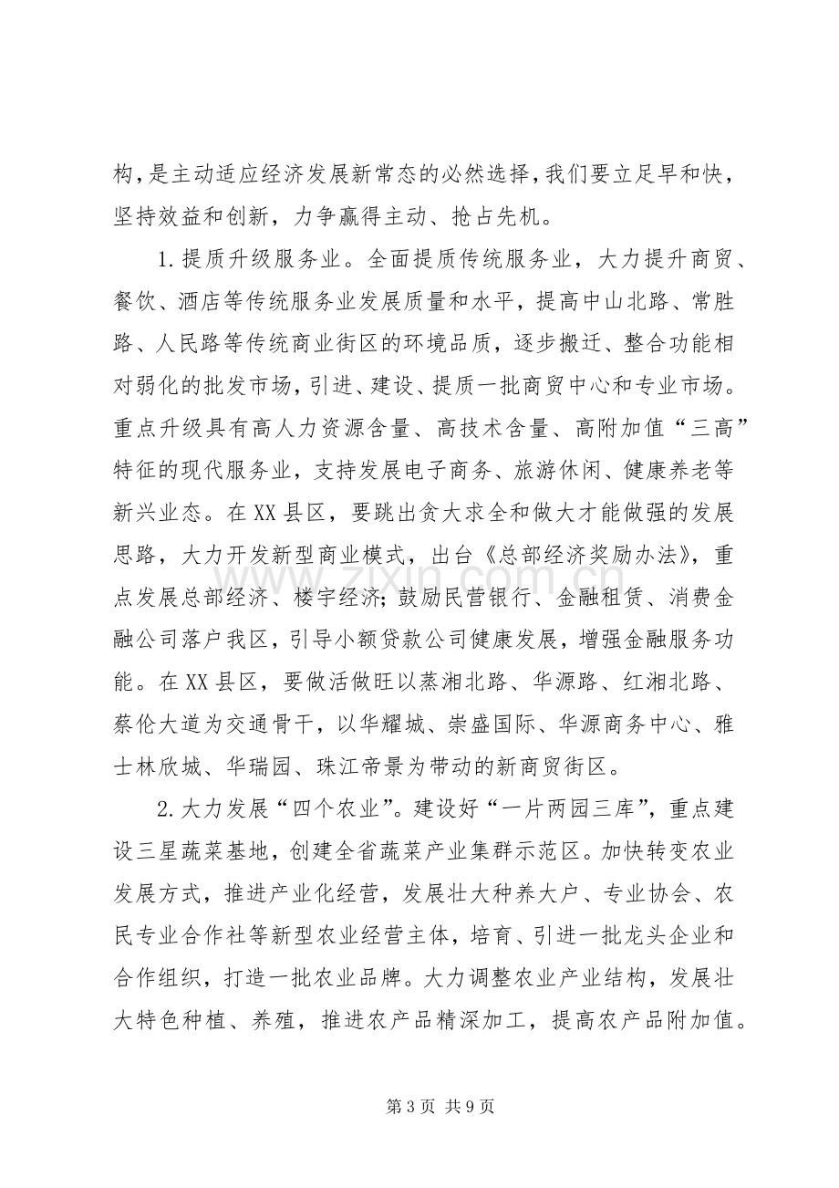 区委经济工作会议讲话稿.docx_第3页