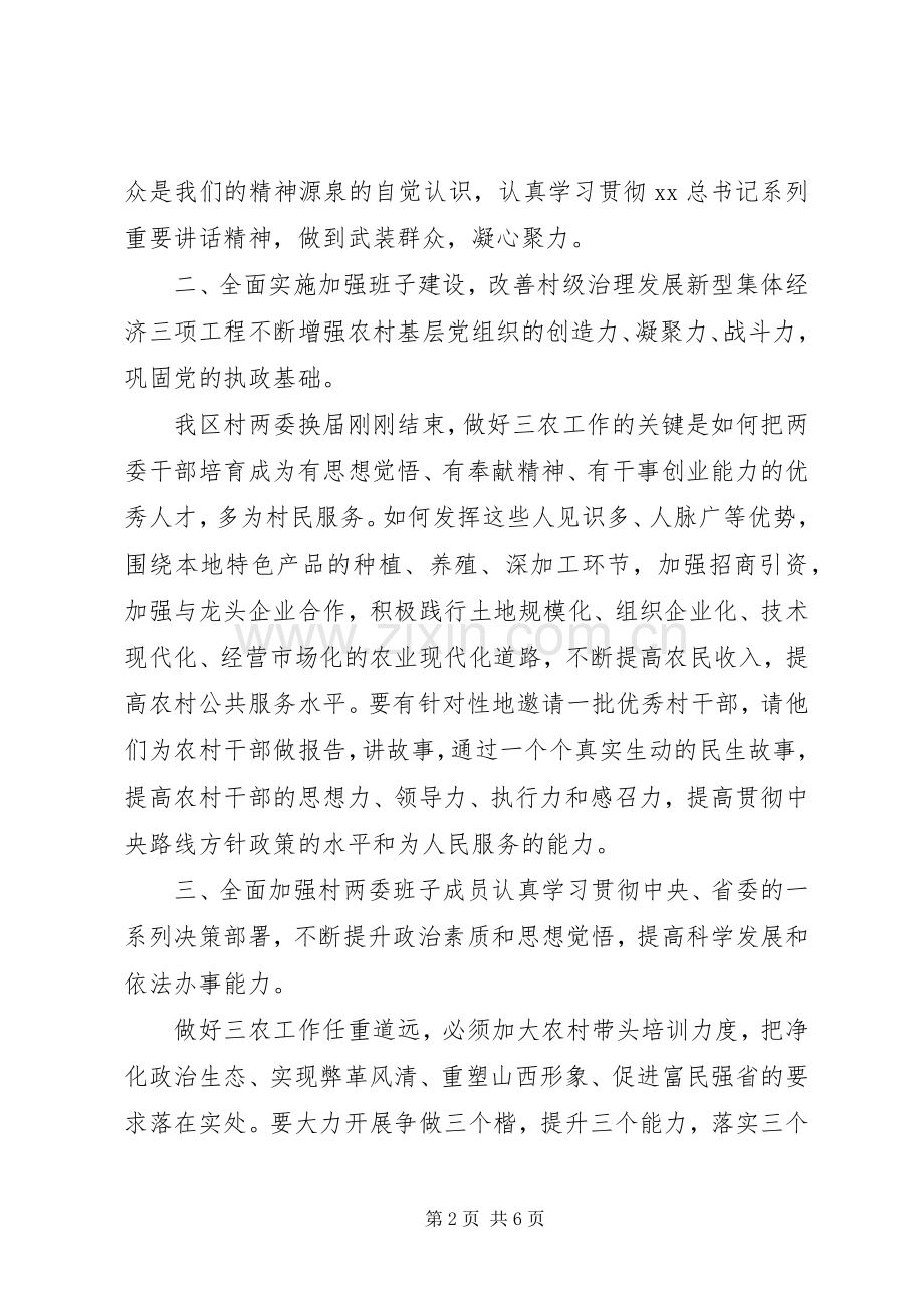 关于深入开展学习讨论落实活动心得体会.docx_第2页