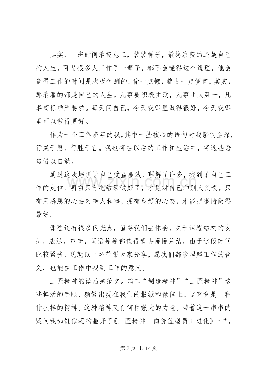 工匠精神的读后感范文.docx_第2页