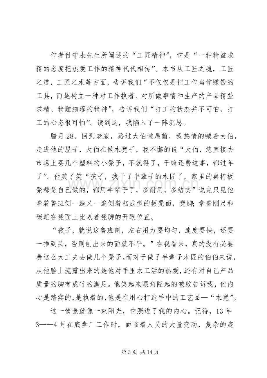 工匠精神的读后感范文.docx_第3页