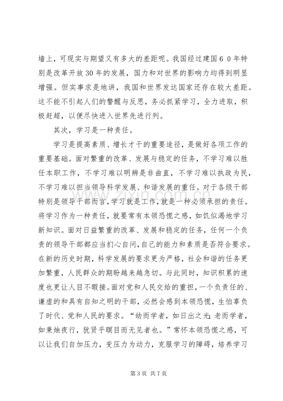 干部建设学习型党组织心得：学习是一种信仰和责任.docx_第3页