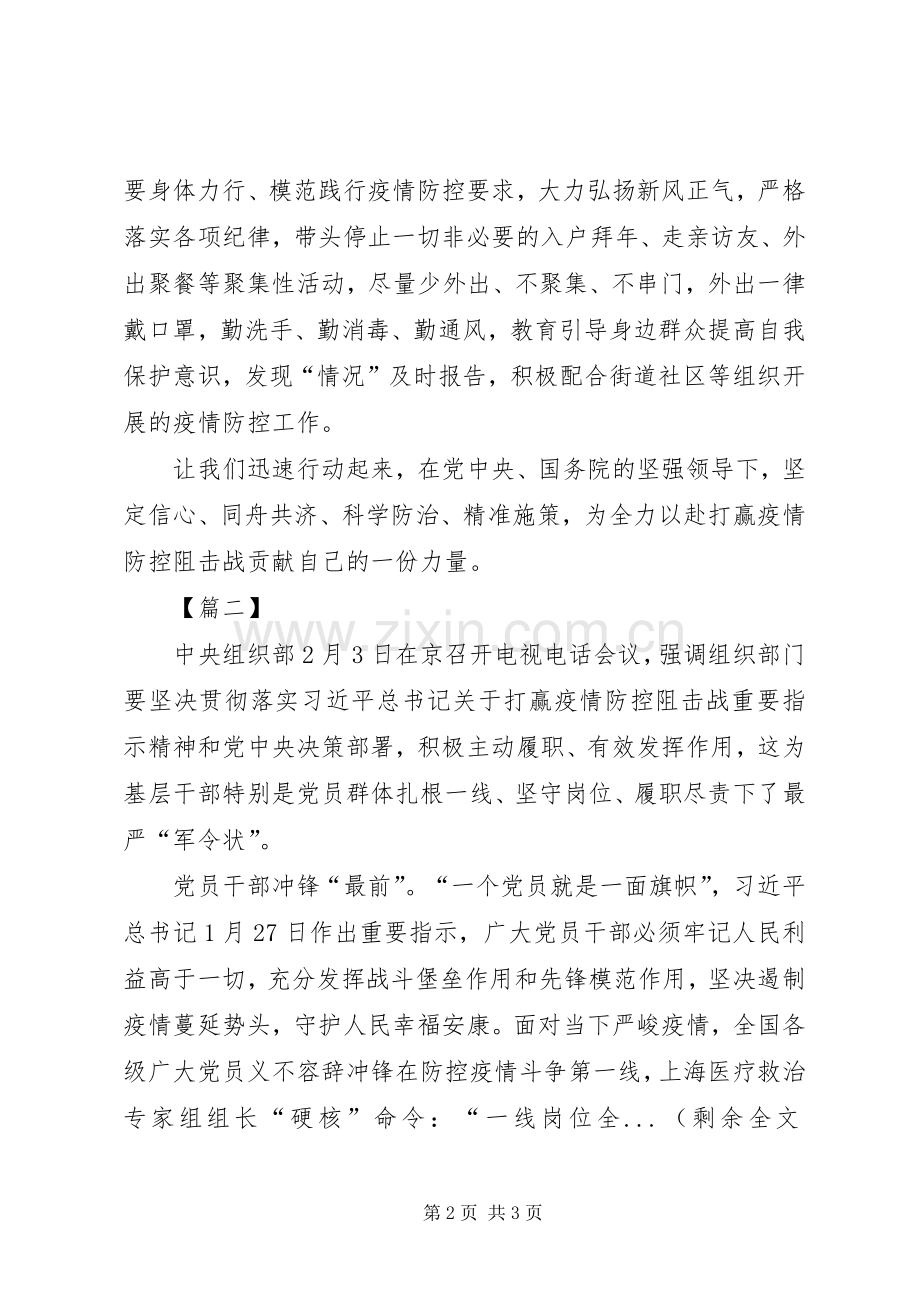 关于坚决打赢防控阻击战重要指示精神学习心得6篇.docx_第2页