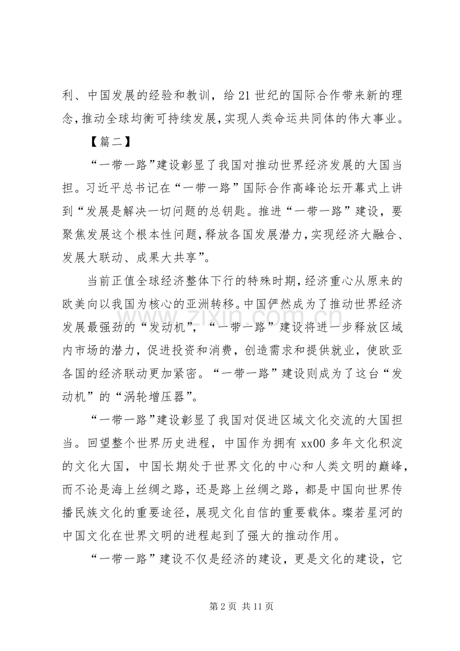 学习一带一路国际合作高峰论坛体会七篇.docx_第2页