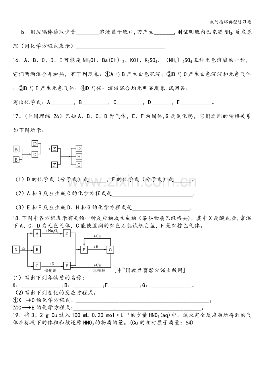 氮的循环典型练习题.doc_第3页