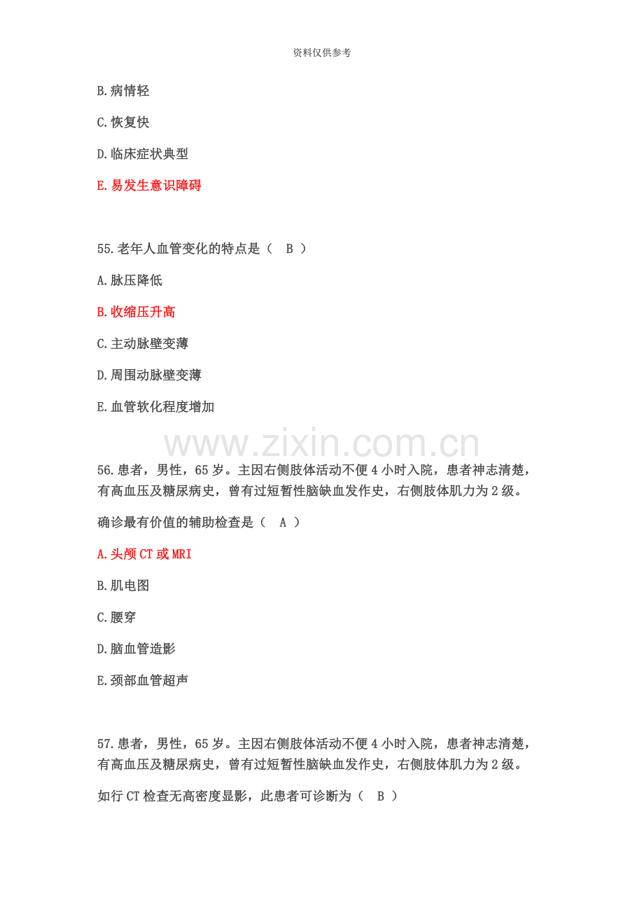 护理各类职称考试题库二.docx_第3页