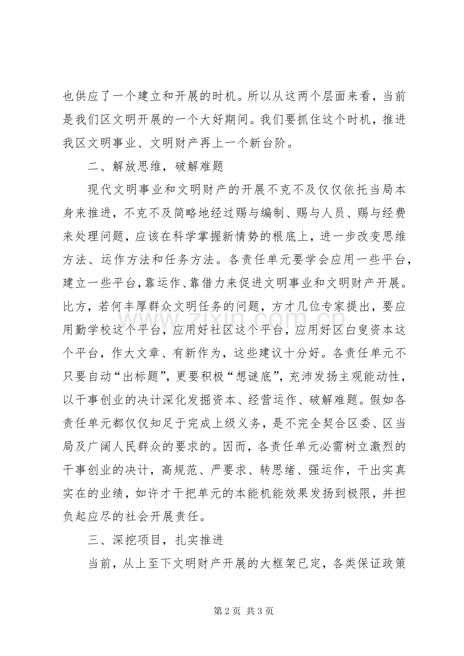 区长在文化交流会讲话.docx_第2页