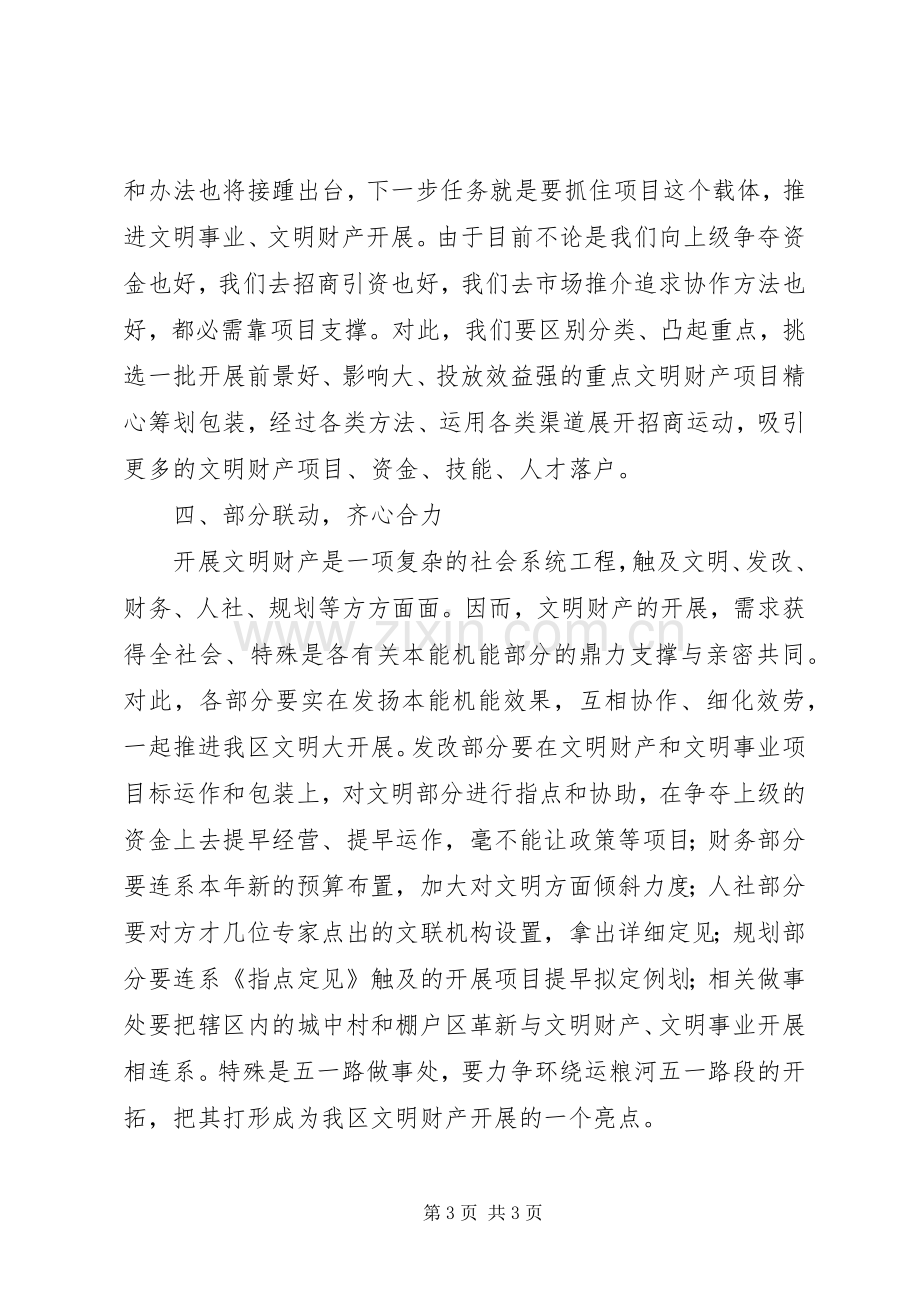 区长在文化交流会讲话.docx_第3页