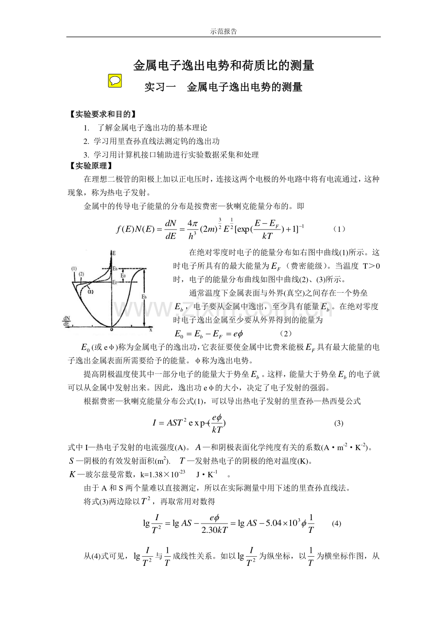 金属逸出功实验.pdf_第1页