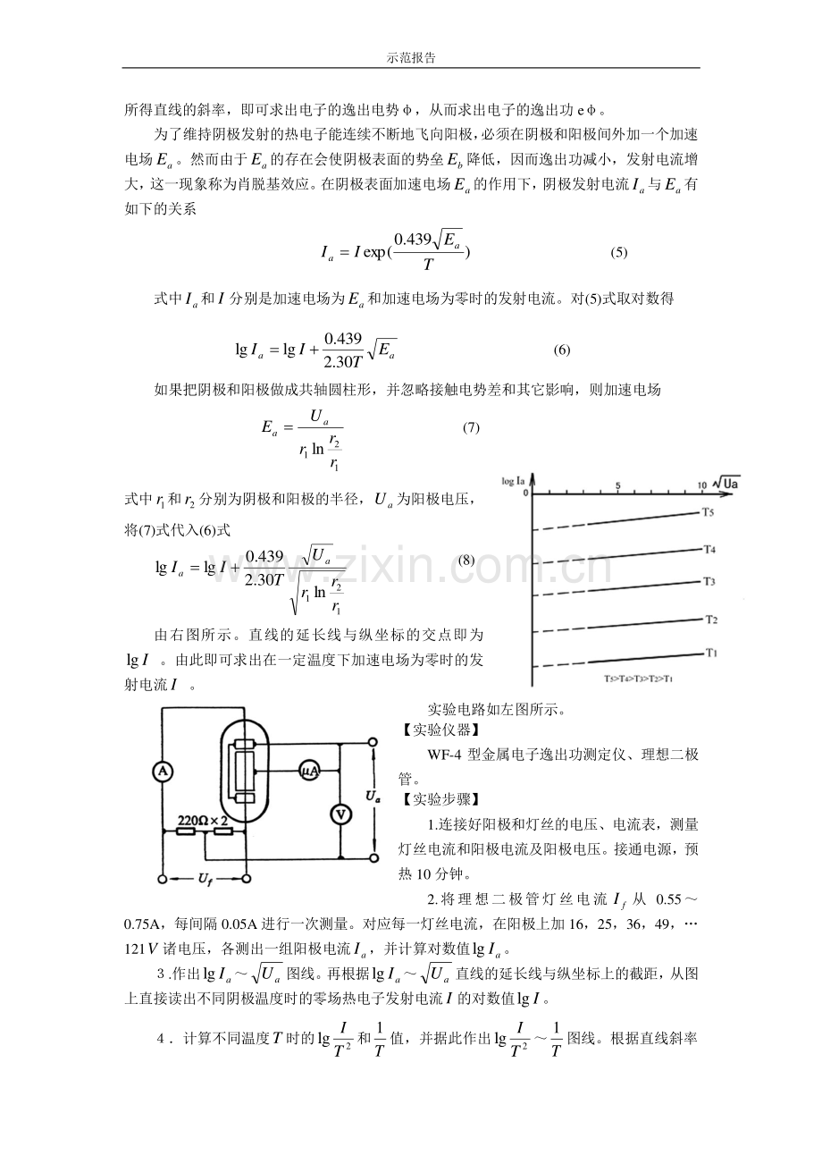 金属逸出功实验.pdf_第2页