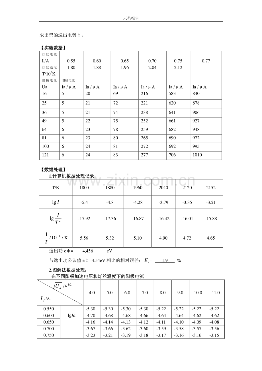 金属逸出功实验.pdf_第3页