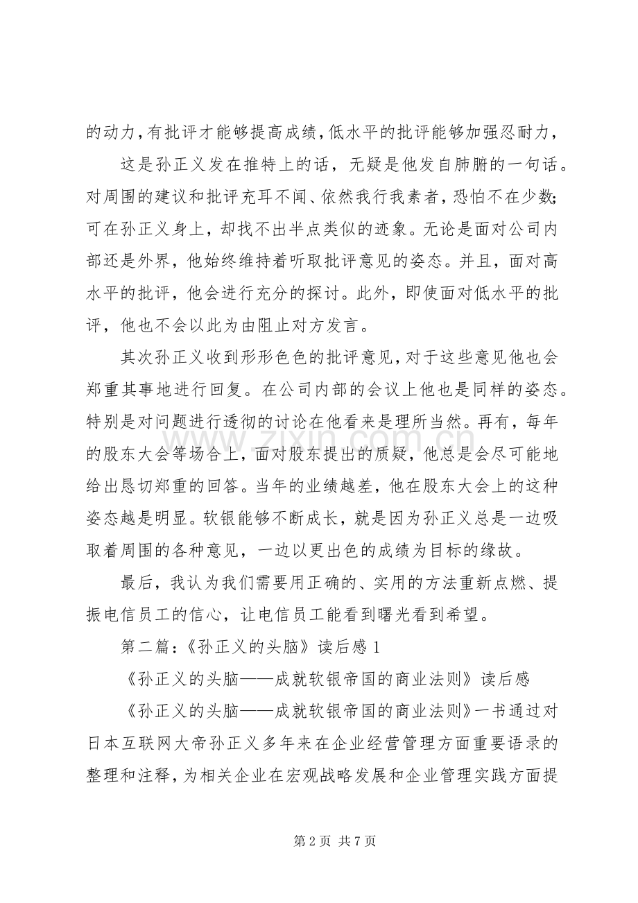 第一篇：孙正义的头脑读后感.docx_第2页