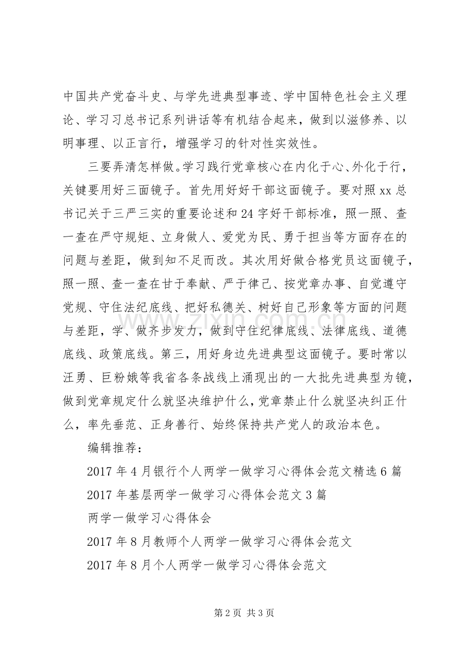 公务员“两学一做”个人学习心得体会.docx_第2页