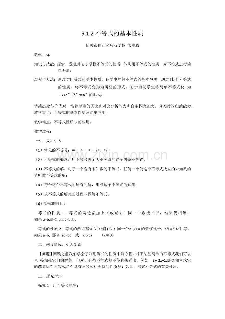 不等式基本性质.docx_第1页