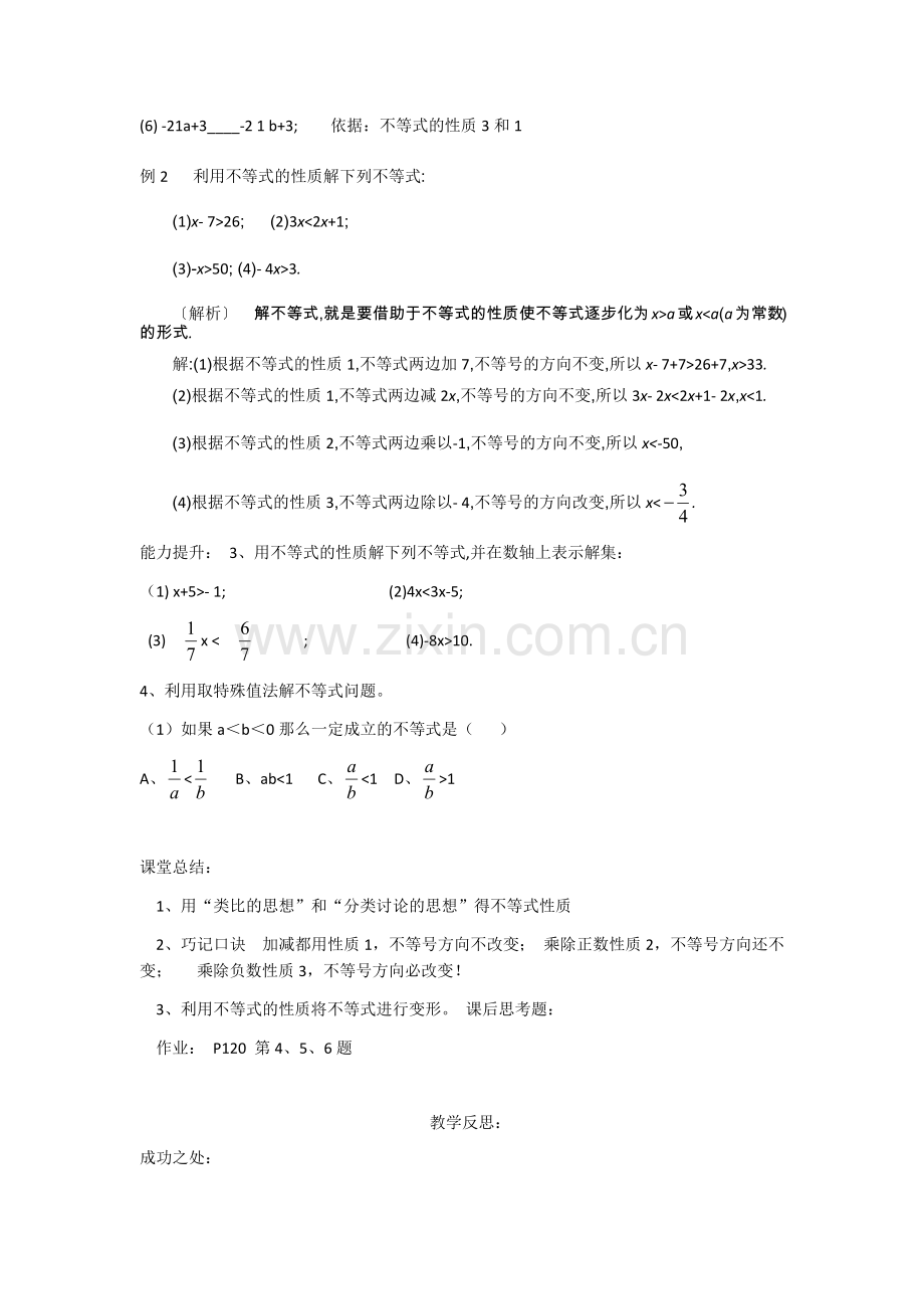 不等式基本性质.docx_第3页