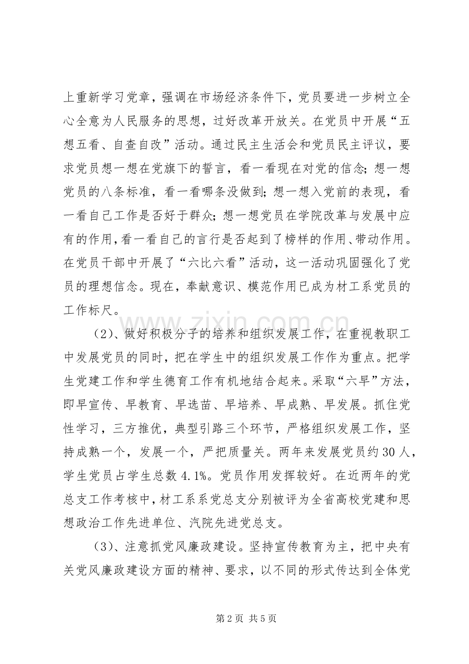 优秀党务工作者事迹材料学习心得.docx_第2页