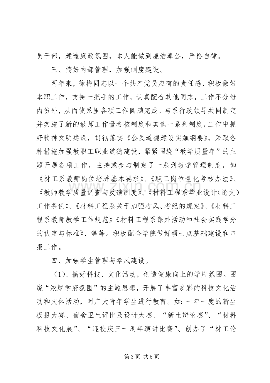 优秀党务工作者事迹材料学习心得.docx_第3页