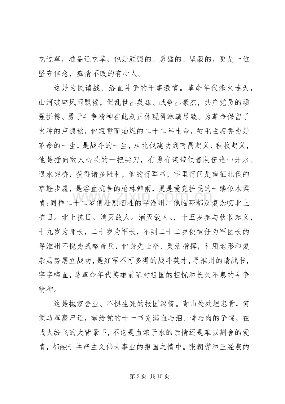 见证初心和使命的“十一书”内容学习有感5篇.docx_第2页