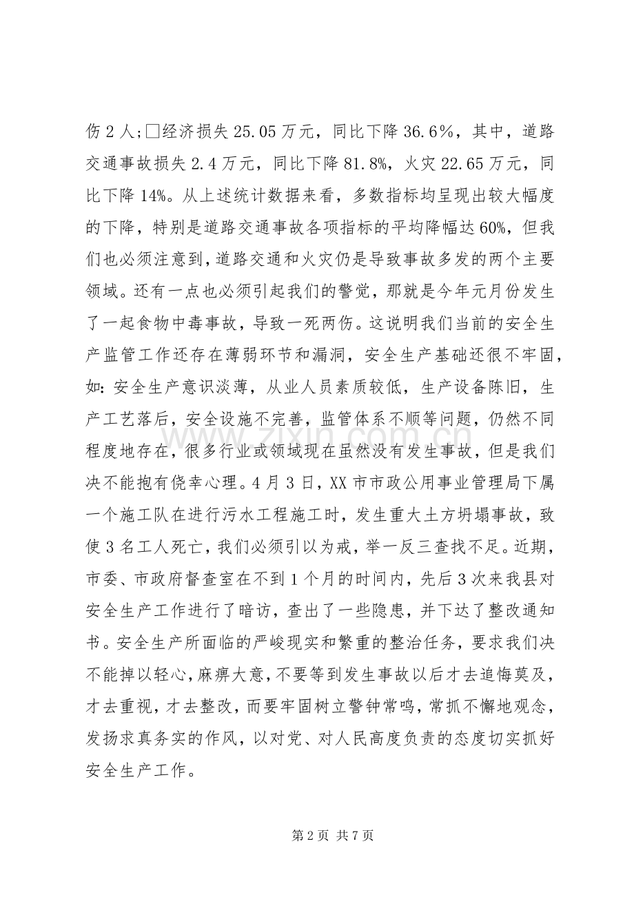 全县安全事故防范工作会议的讲话.docx_第2页