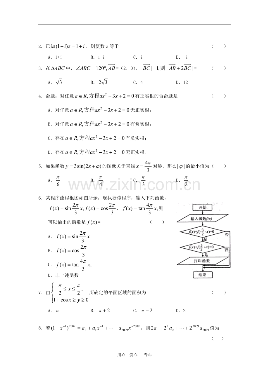 陕西省宝鸡市2010届高三数学教学质量检测三(理)新人教版.doc_第2页