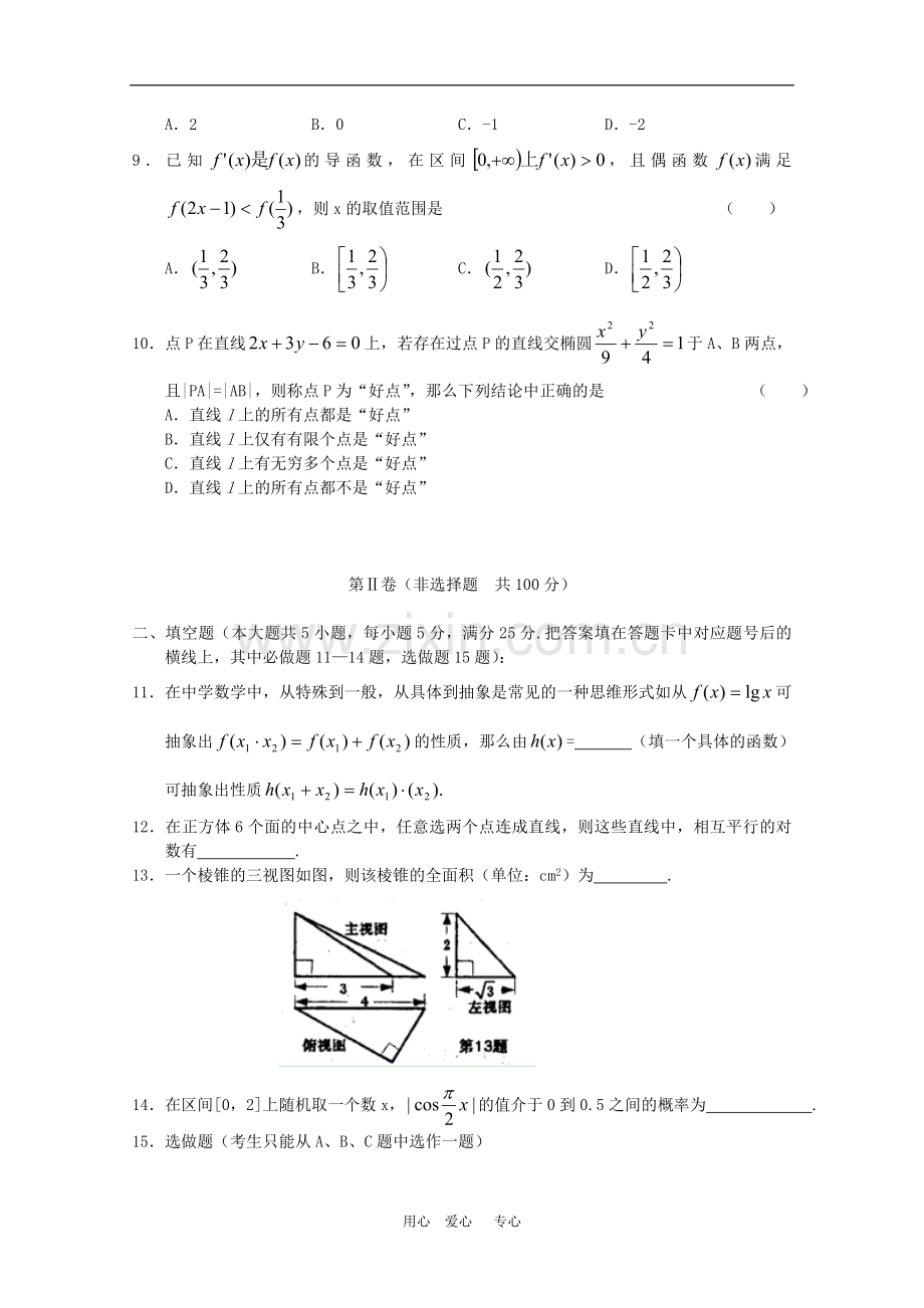 陕西省宝鸡市2010届高三数学教学质量检测三(理)新人教版.doc_第3页