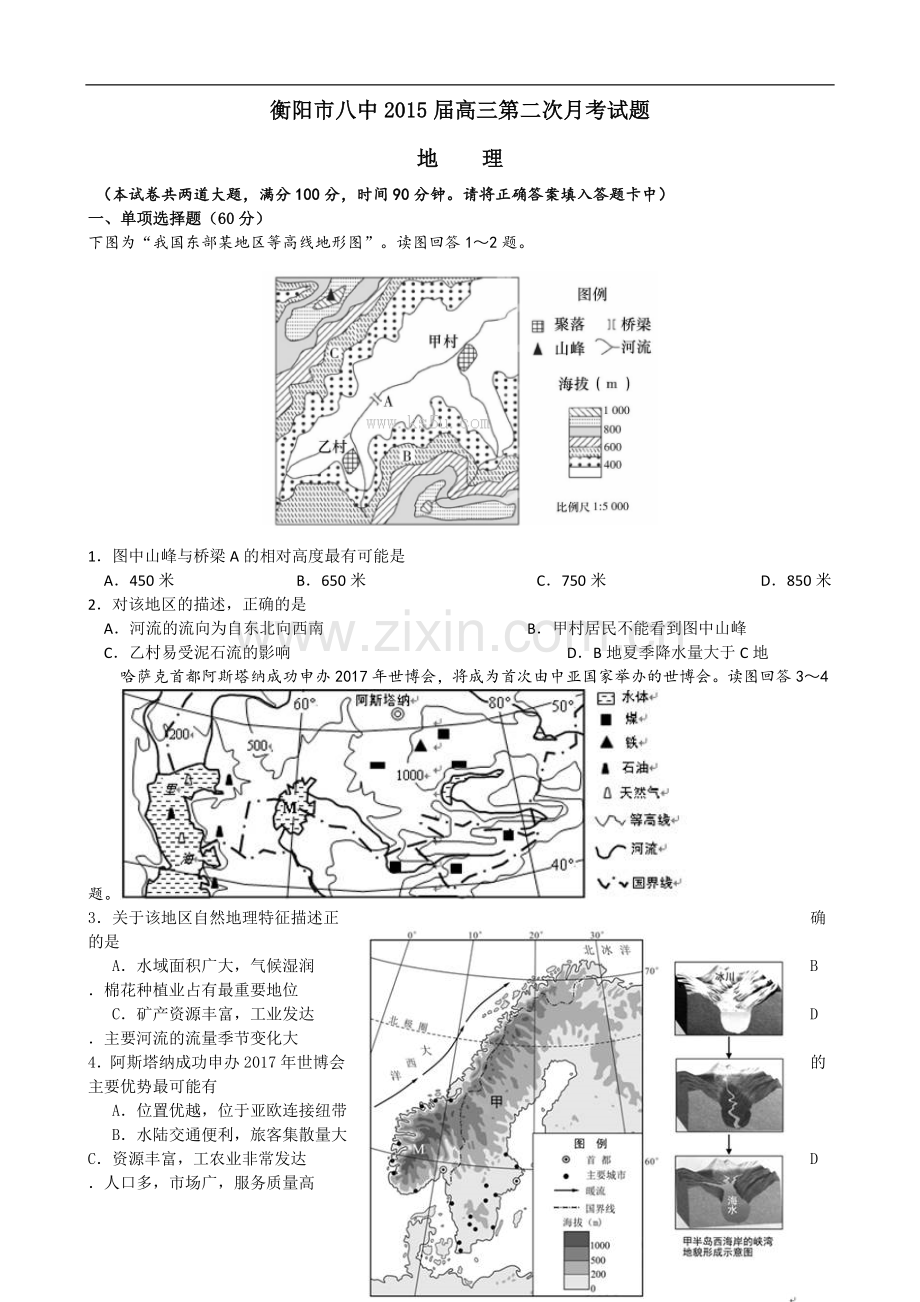 湖南省衡阳八中2015届高三上学期第二次月考试题地理Word版含答案.doc_第1页