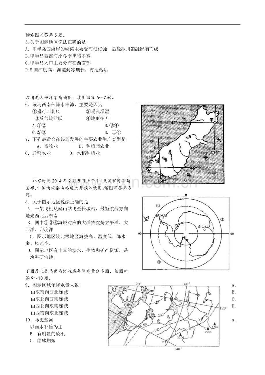 湖南省衡阳八中2015届高三上学期第二次月考试题地理Word版含答案.doc_第2页