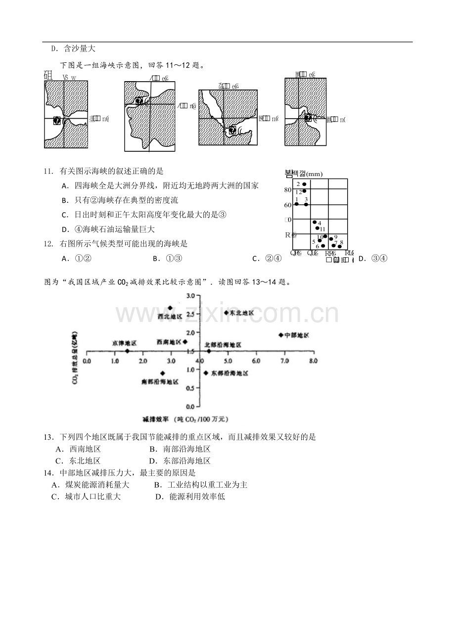 湖南省衡阳八中2015届高三上学期第二次月考试题地理Word版含答案.doc_第3页