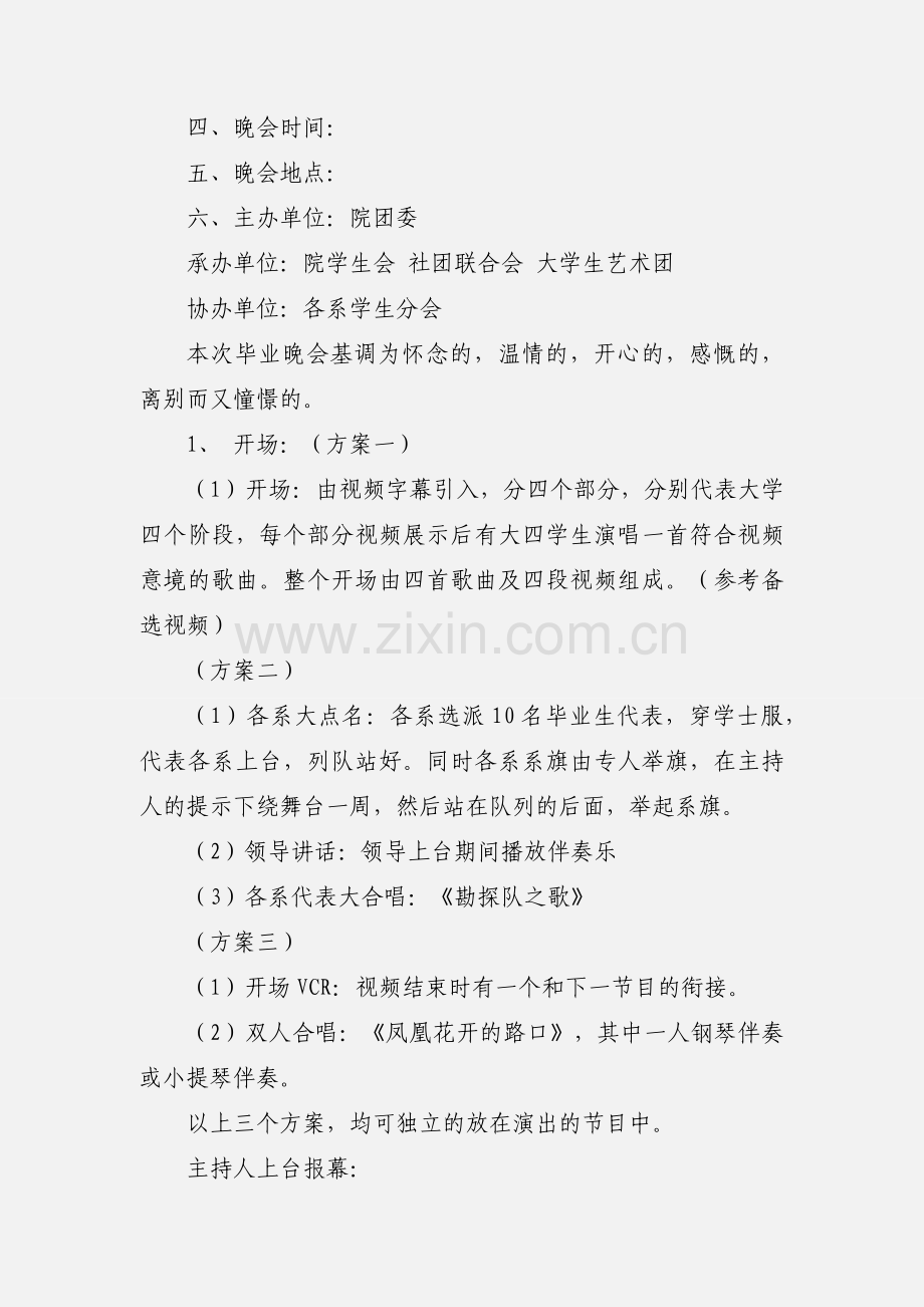 毕业晚会策划书.docx_第2页